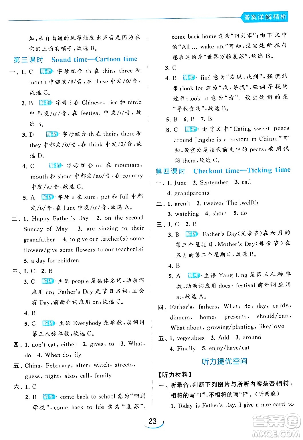 北京教育出版社2024年春亮點(diǎn)給力提優(yōu)班五年級(jí)英語(yǔ)下冊(cè)譯林版答案