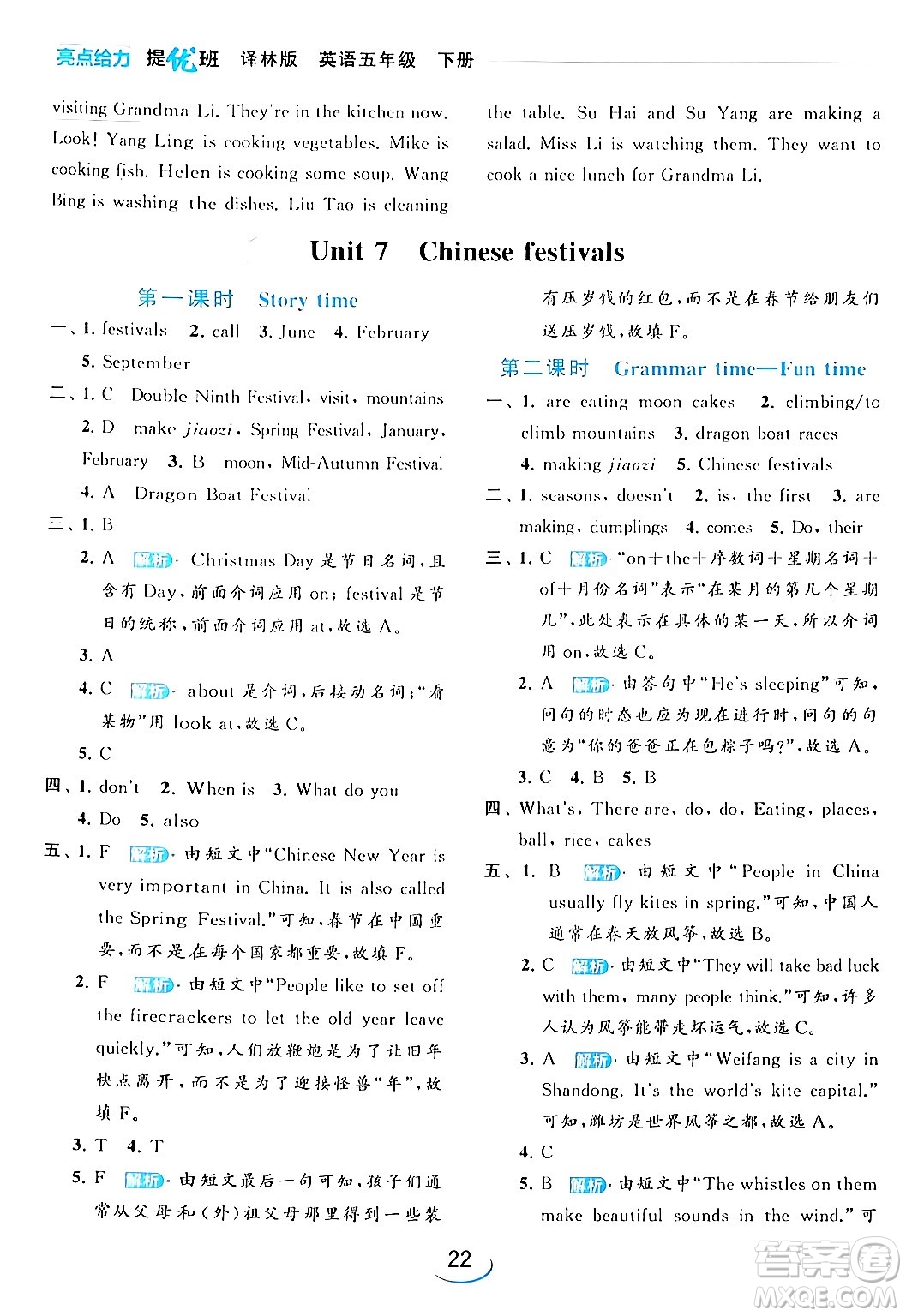 北京教育出版社2024年春亮點(diǎn)給力提優(yōu)班五年級(jí)英語(yǔ)下冊(cè)譯林版答案