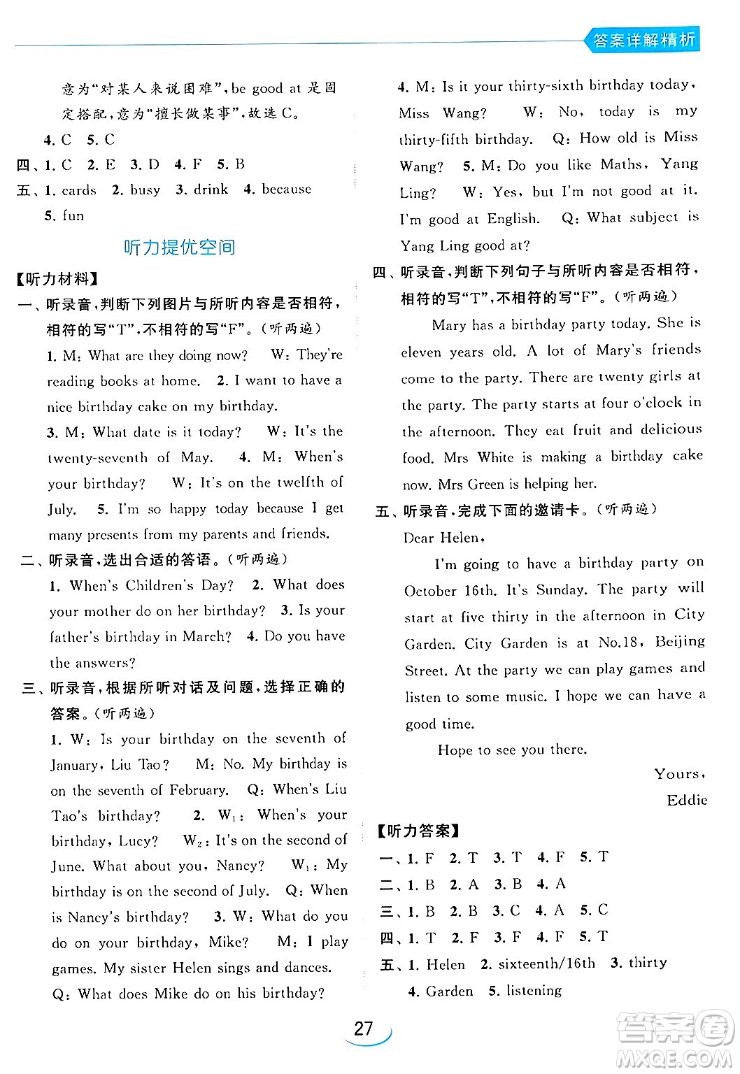 北京教育出版社2024年春亮點(diǎn)給力提優(yōu)班五年級(jí)英語(yǔ)下冊(cè)譯林版答案