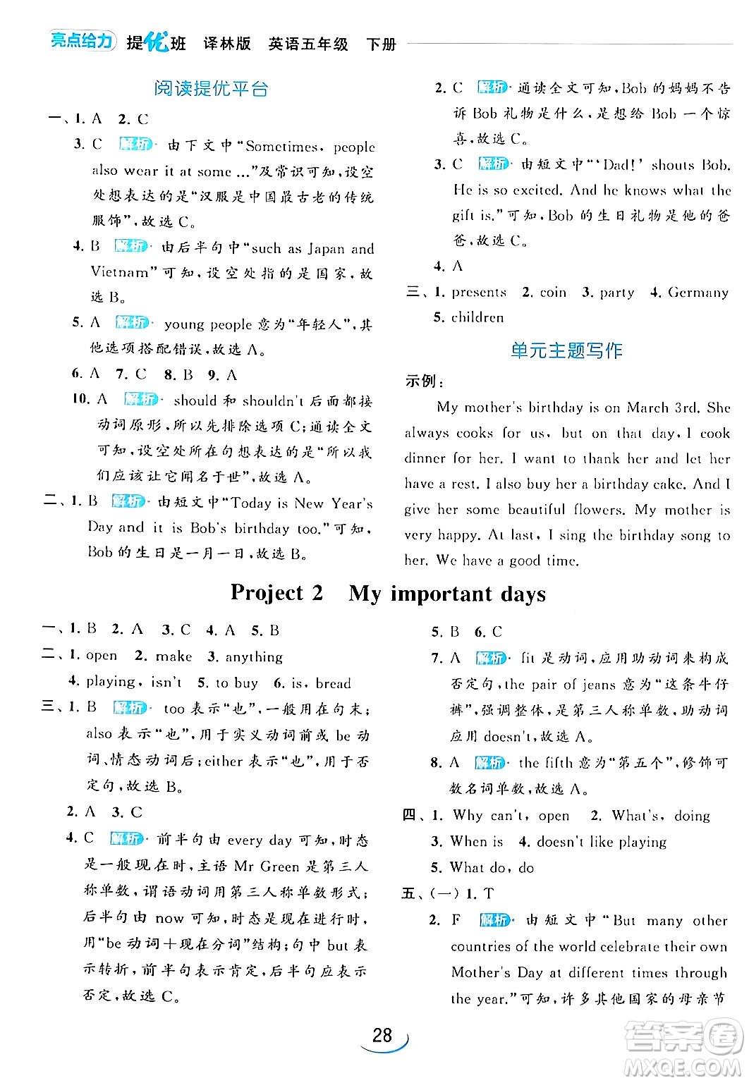 北京教育出版社2024年春亮點(diǎn)給力提優(yōu)班五年級(jí)英語(yǔ)下冊(cè)譯林版答案