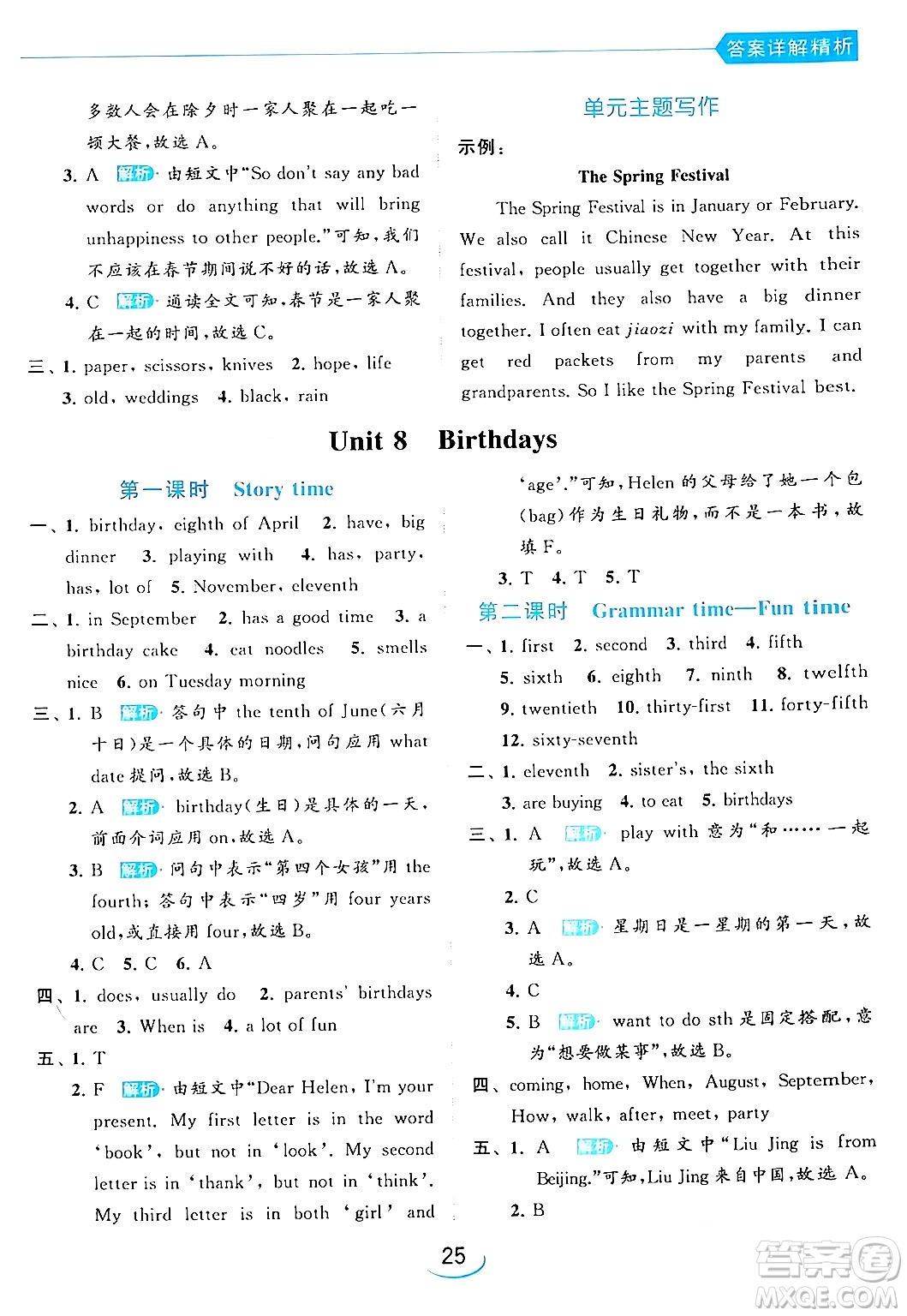 北京教育出版社2024年春亮點(diǎn)給力提優(yōu)班五年級(jí)英語(yǔ)下冊(cè)譯林版答案