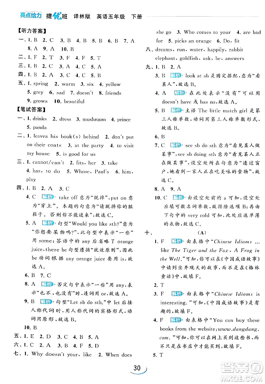 北京教育出版社2024年春亮點(diǎn)給力提優(yōu)班五年級(jí)英語(yǔ)下冊(cè)譯林版答案