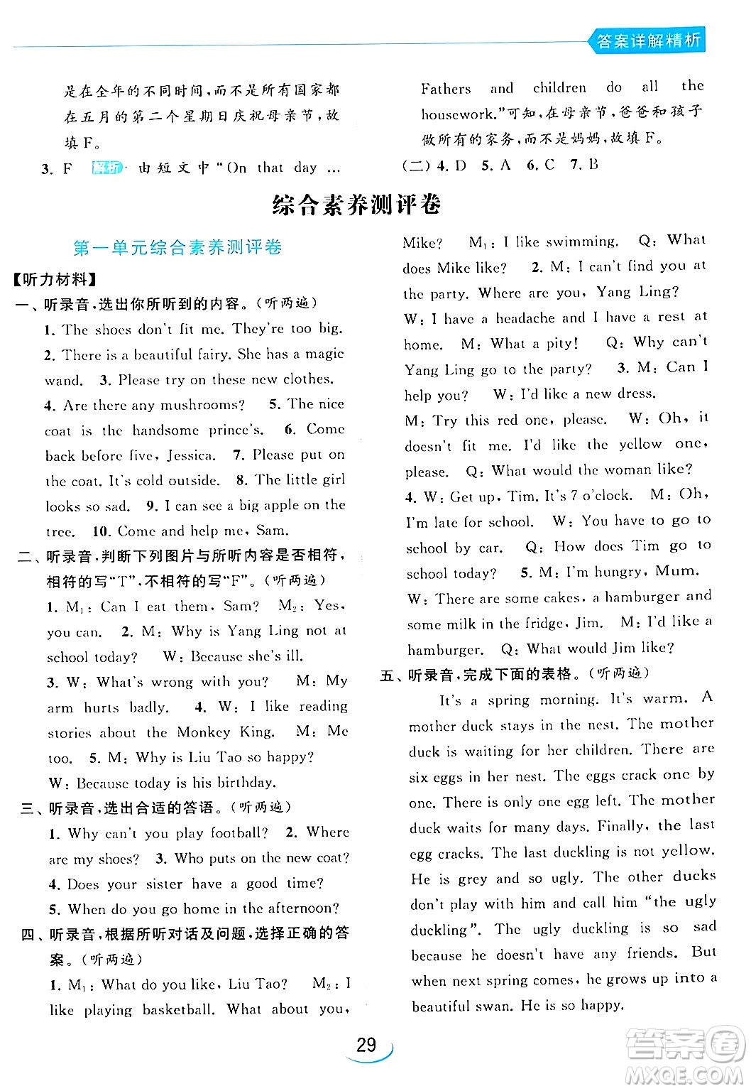 北京教育出版社2024年春亮點(diǎn)給力提優(yōu)班五年級(jí)英語(yǔ)下冊(cè)譯林版答案