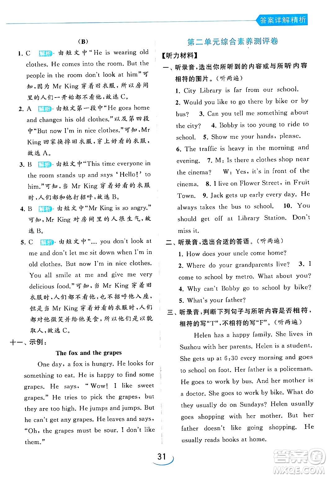 北京教育出版社2024年春亮點(diǎn)給力提優(yōu)班五年級(jí)英語(yǔ)下冊(cè)譯林版答案