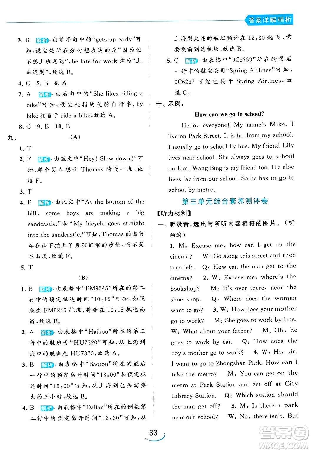 北京教育出版社2024年春亮點(diǎn)給力提優(yōu)班五年級(jí)英語(yǔ)下冊(cè)譯林版答案