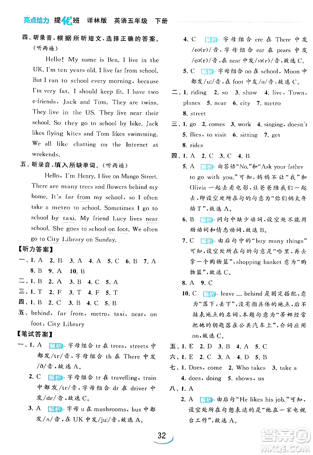 北京教育出版社2024年春亮點(diǎn)給力提優(yōu)班五年級(jí)英語(yǔ)下冊(cè)譯林版答案