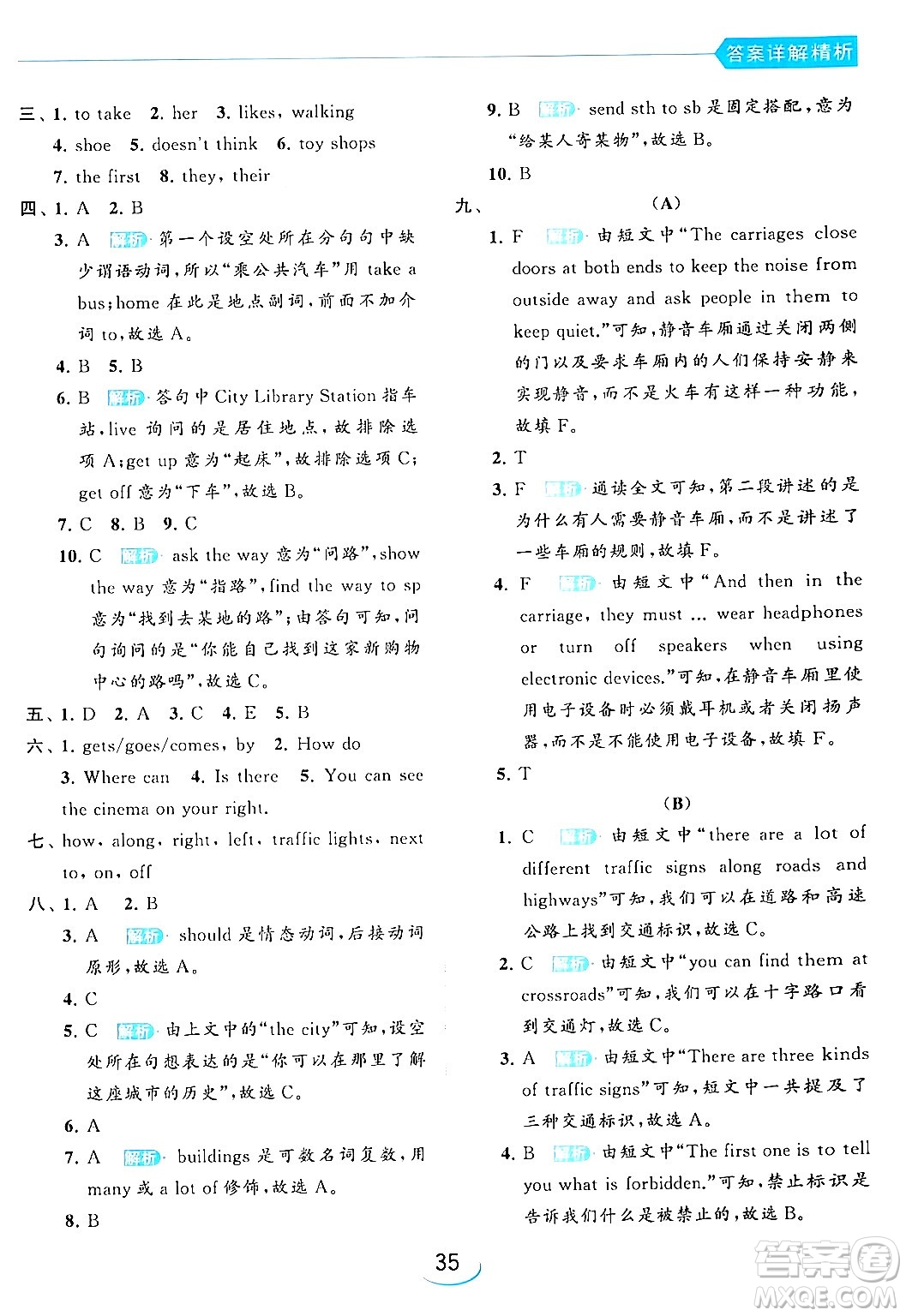 北京教育出版社2024年春亮點(diǎn)給力提優(yōu)班五年級(jí)英語(yǔ)下冊(cè)譯林版答案