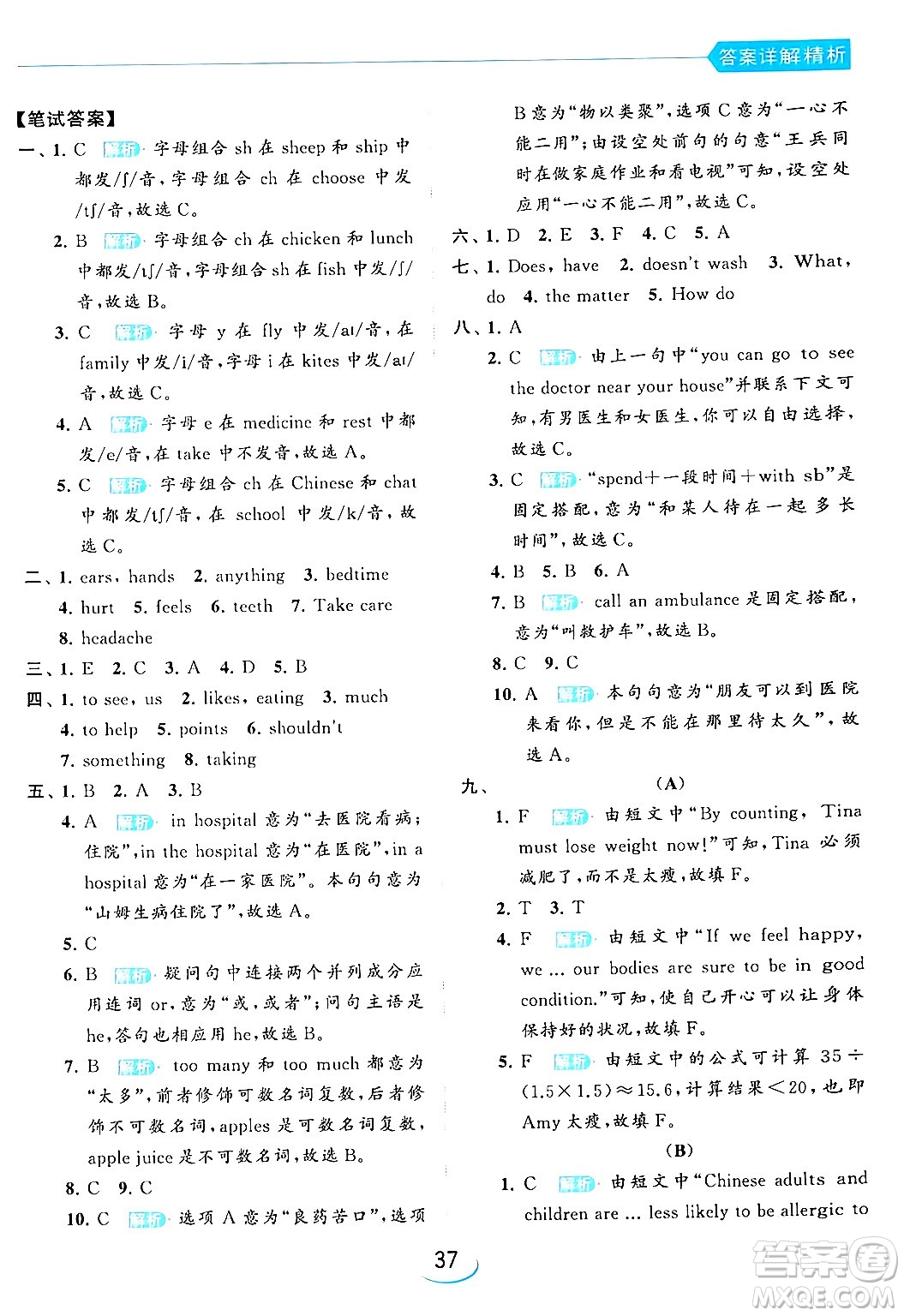 北京教育出版社2024年春亮點(diǎn)給力提優(yōu)班五年級(jí)英語(yǔ)下冊(cè)譯林版答案