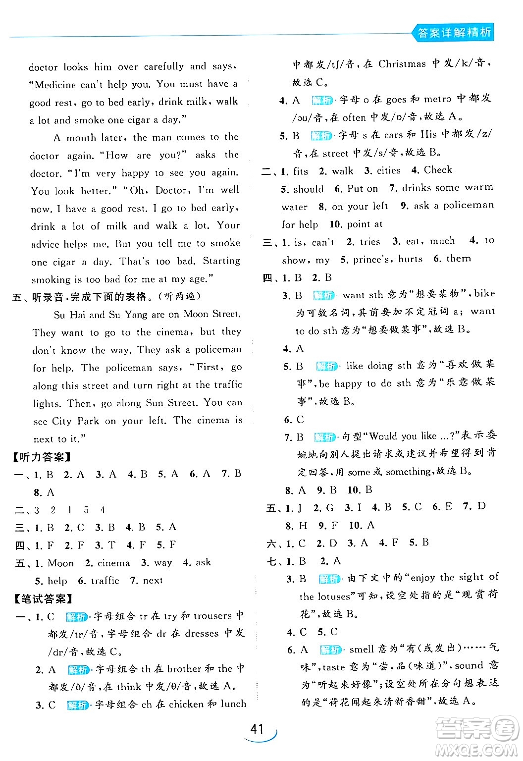 北京教育出版社2024年春亮點(diǎn)給力提優(yōu)班五年級(jí)英語(yǔ)下冊(cè)譯林版答案