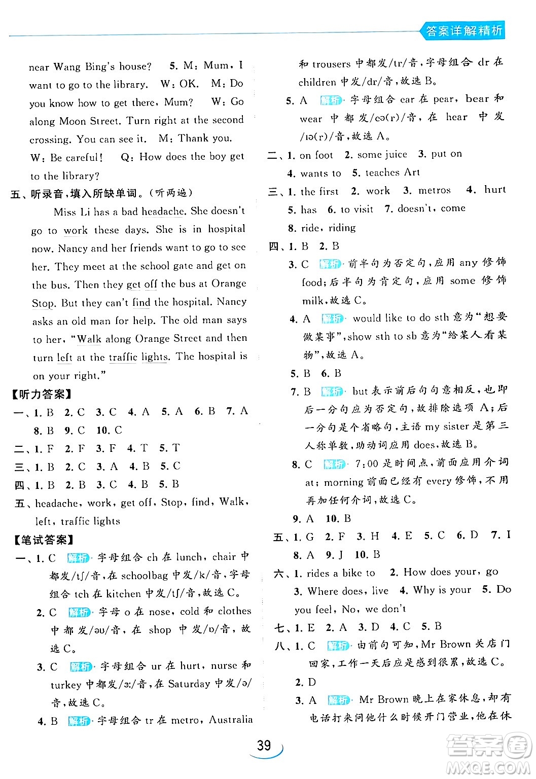 北京教育出版社2024年春亮點(diǎn)給力提優(yōu)班五年級(jí)英語(yǔ)下冊(cè)譯林版答案