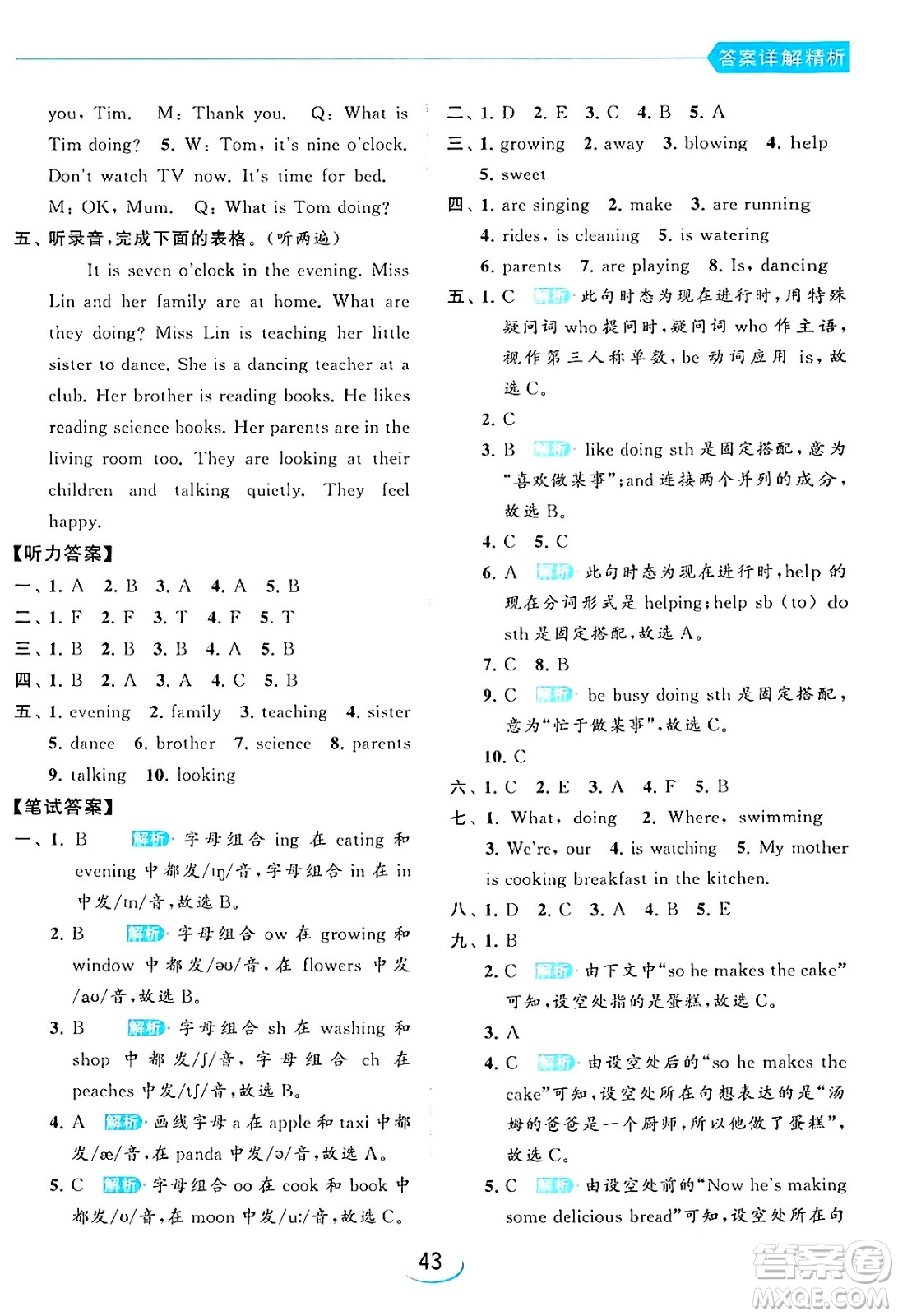 北京教育出版社2024年春亮點(diǎn)給力提優(yōu)班五年級(jí)英語(yǔ)下冊(cè)譯林版答案