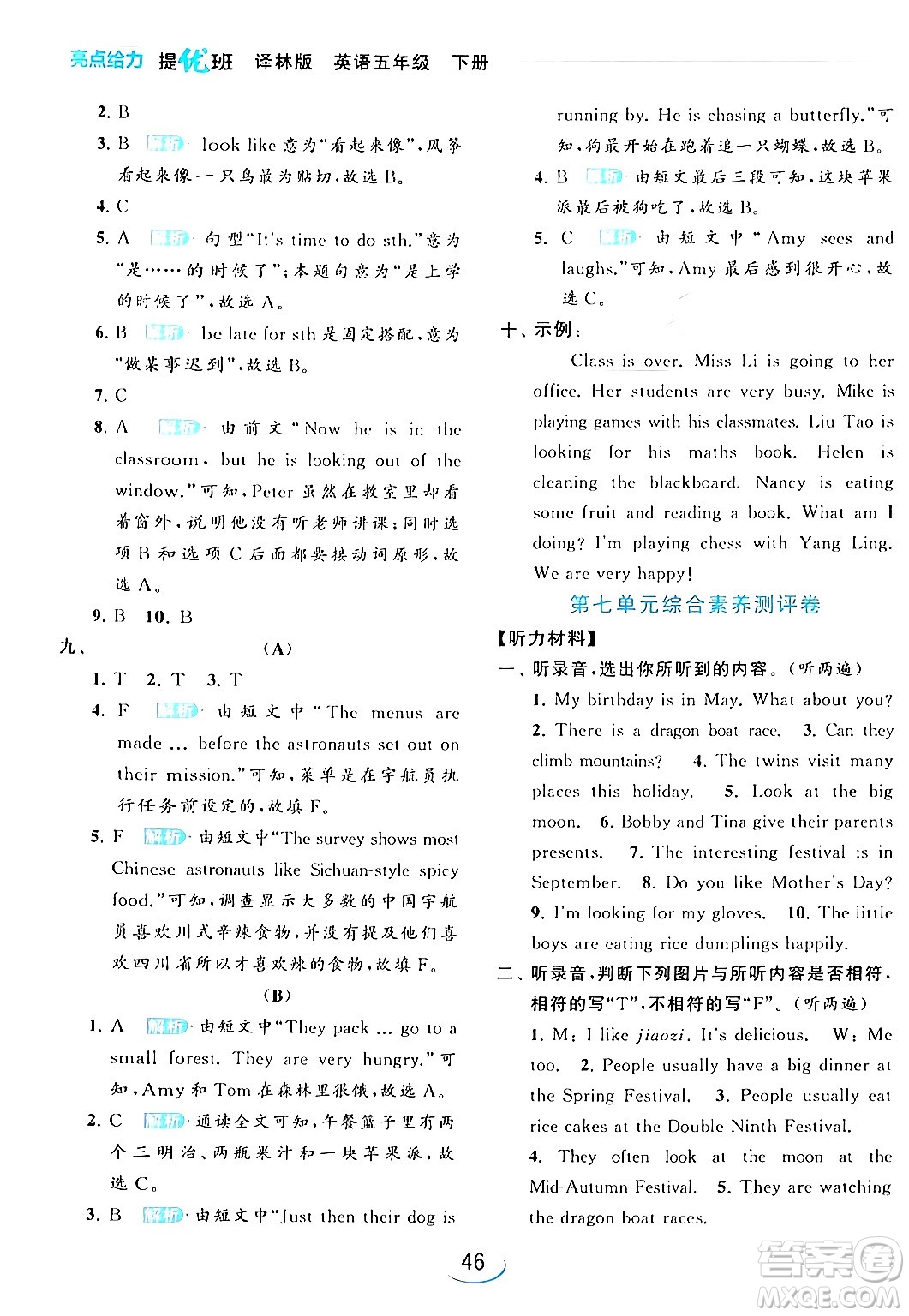 北京教育出版社2024年春亮點(diǎn)給力提優(yōu)班五年級(jí)英語(yǔ)下冊(cè)譯林版答案