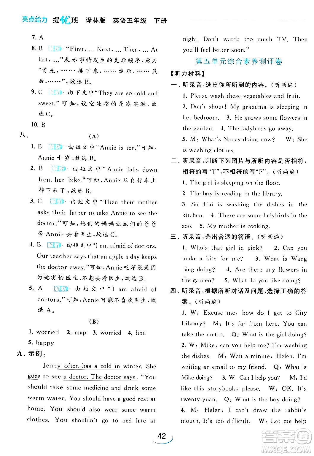 北京教育出版社2024年春亮點(diǎn)給力提優(yōu)班五年級(jí)英語(yǔ)下冊(cè)譯林版答案