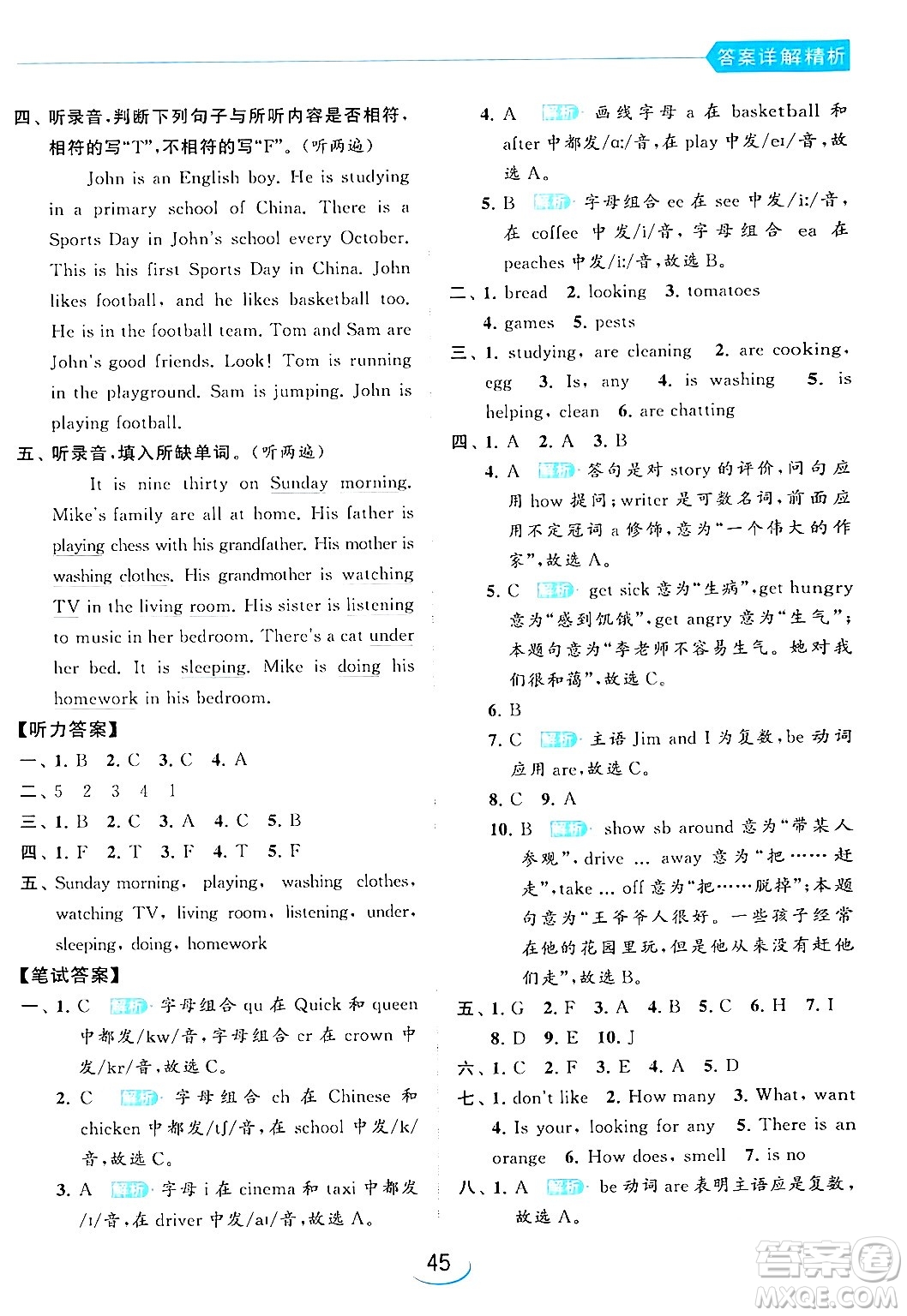 北京教育出版社2024年春亮點(diǎn)給力提優(yōu)班五年級(jí)英語(yǔ)下冊(cè)譯林版答案