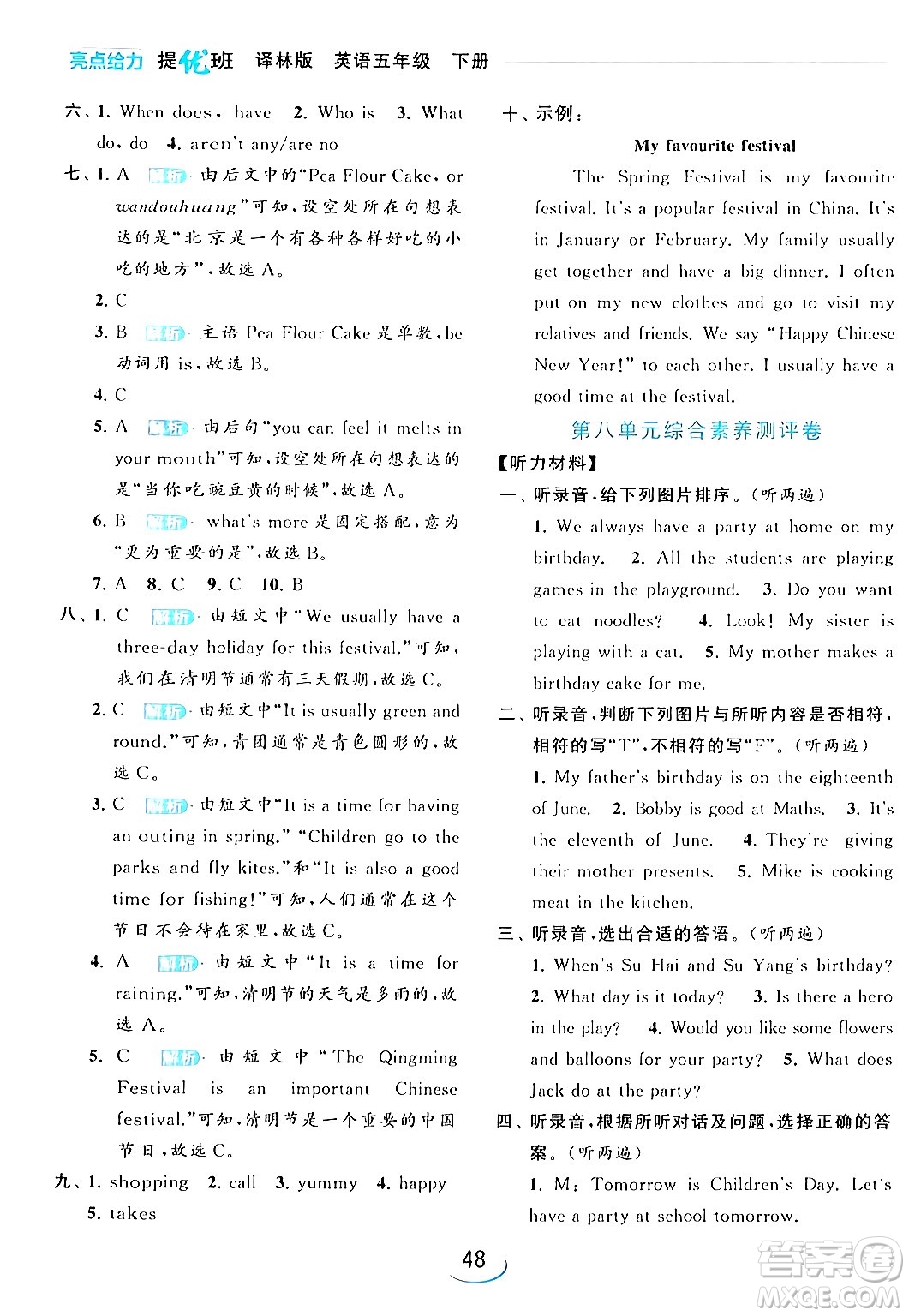 北京教育出版社2024年春亮點(diǎn)給力提優(yōu)班五年級(jí)英語(yǔ)下冊(cè)譯林版答案