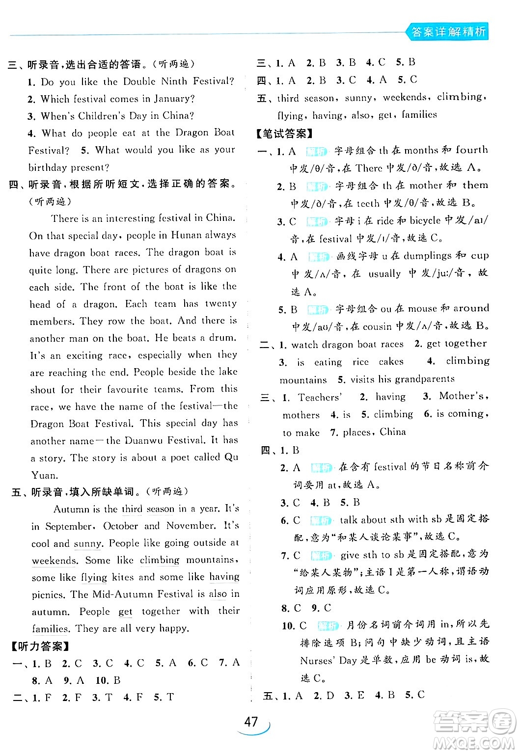 北京教育出版社2024年春亮點(diǎn)給力提優(yōu)班五年級(jí)英語(yǔ)下冊(cè)譯林版答案