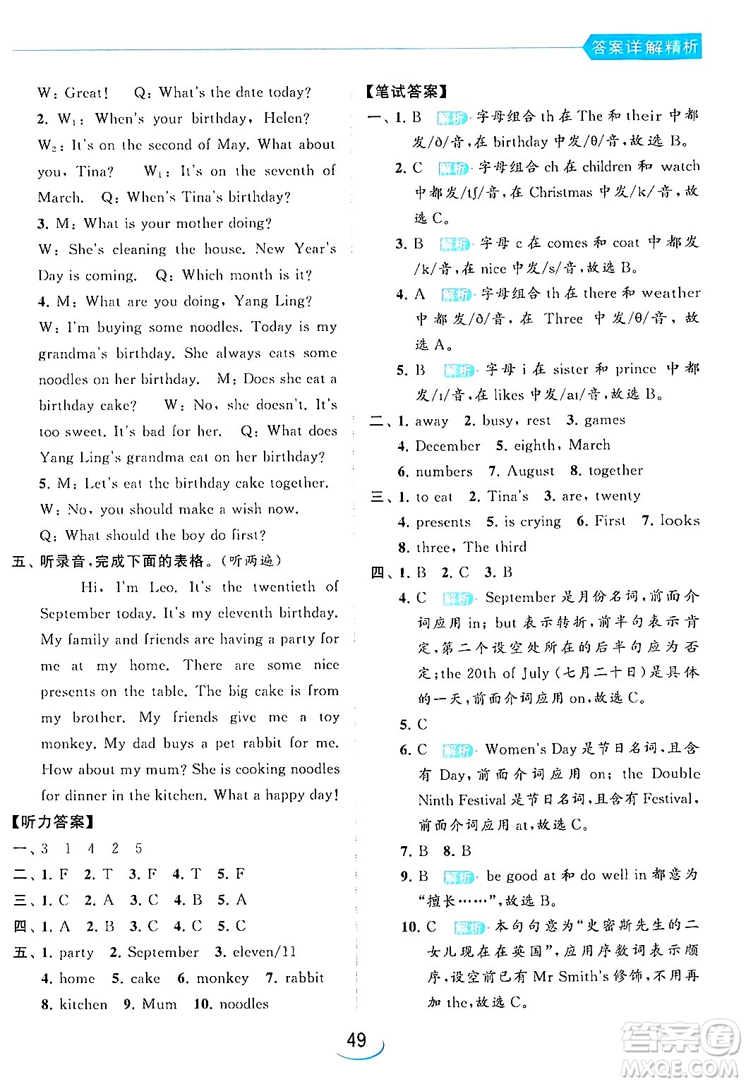 北京教育出版社2024年春亮點(diǎn)給力提優(yōu)班五年級(jí)英語(yǔ)下冊(cè)譯林版答案