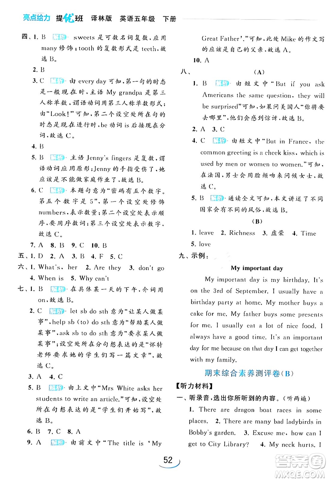 北京教育出版社2024年春亮點(diǎn)給力提優(yōu)班五年級(jí)英語(yǔ)下冊(cè)譯林版答案