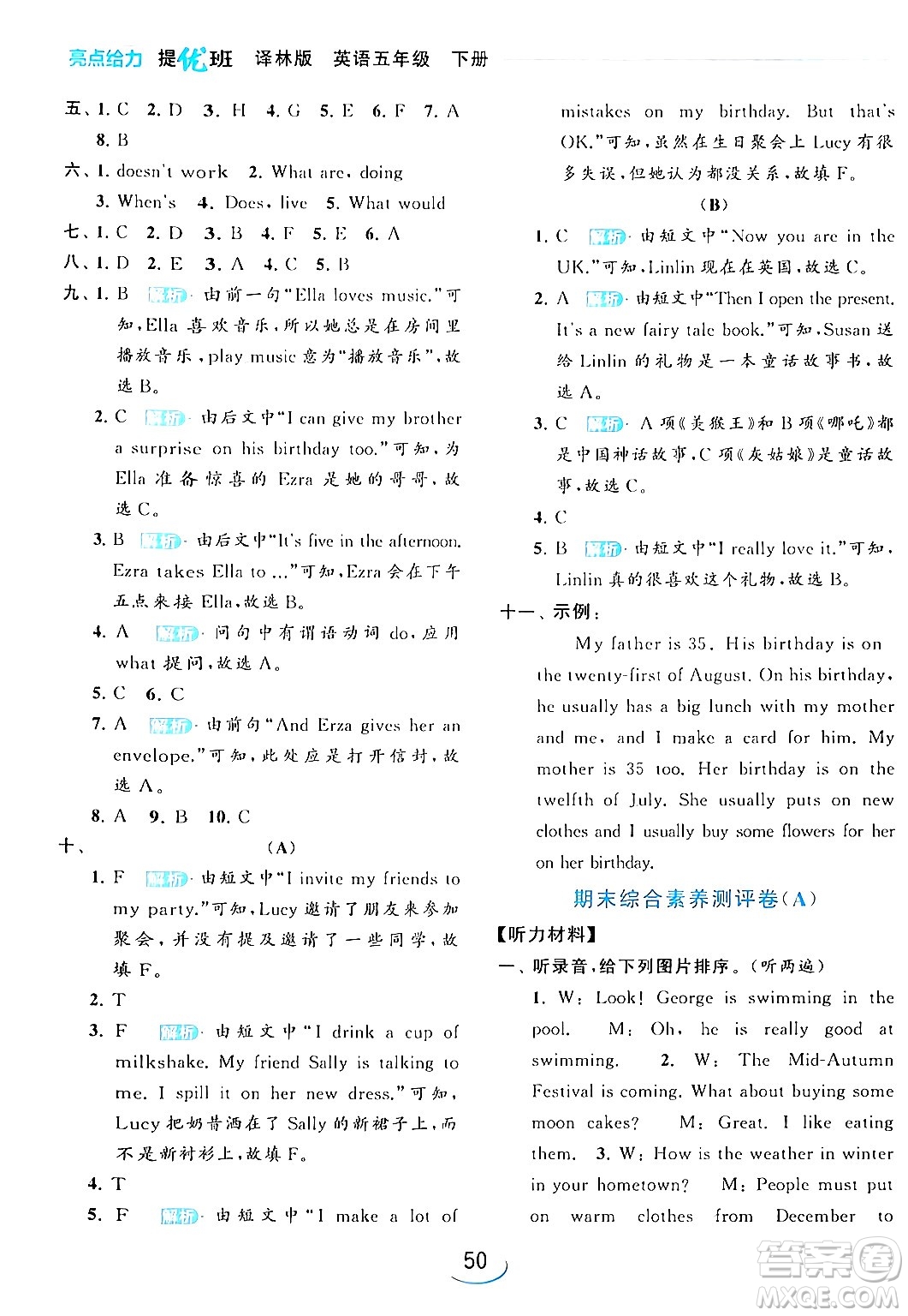 北京教育出版社2024年春亮點(diǎn)給力提優(yōu)班五年級(jí)英語(yǔ)下冊(cè)譯林版答案