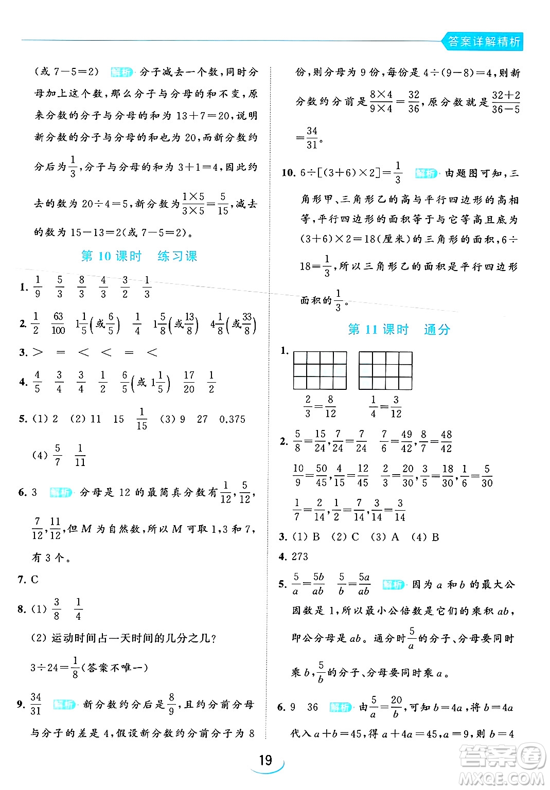 北京教育出版社2024年春亮點給力提優(yōu)班五年級數(shù)學(xué)下冊江蘇版答案