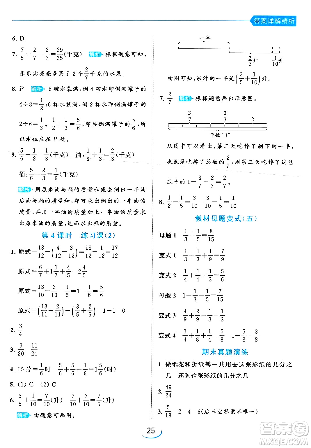 北京教育出版社2024年春亮點給力提優(yōu)班五年級數(shù)學(xué)下冊江蘇版答案