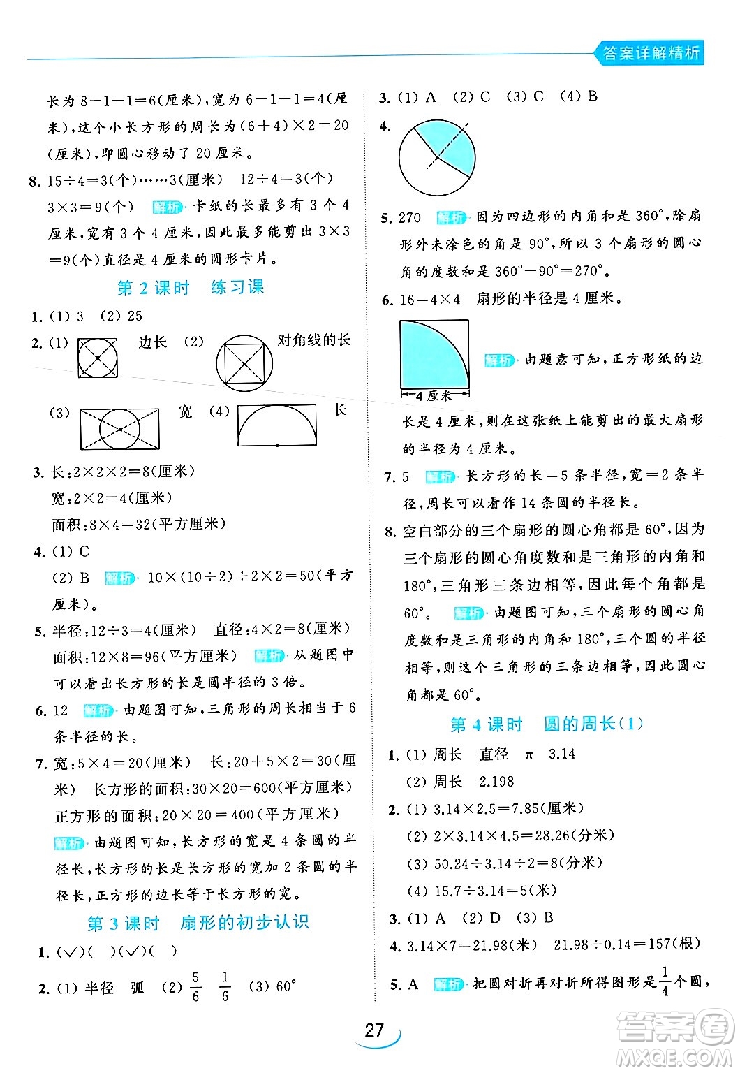 北京教育出版社2024年春亮點給力提優(yōu)班五年級數(shù)學(xué)下冊江蘇版答案