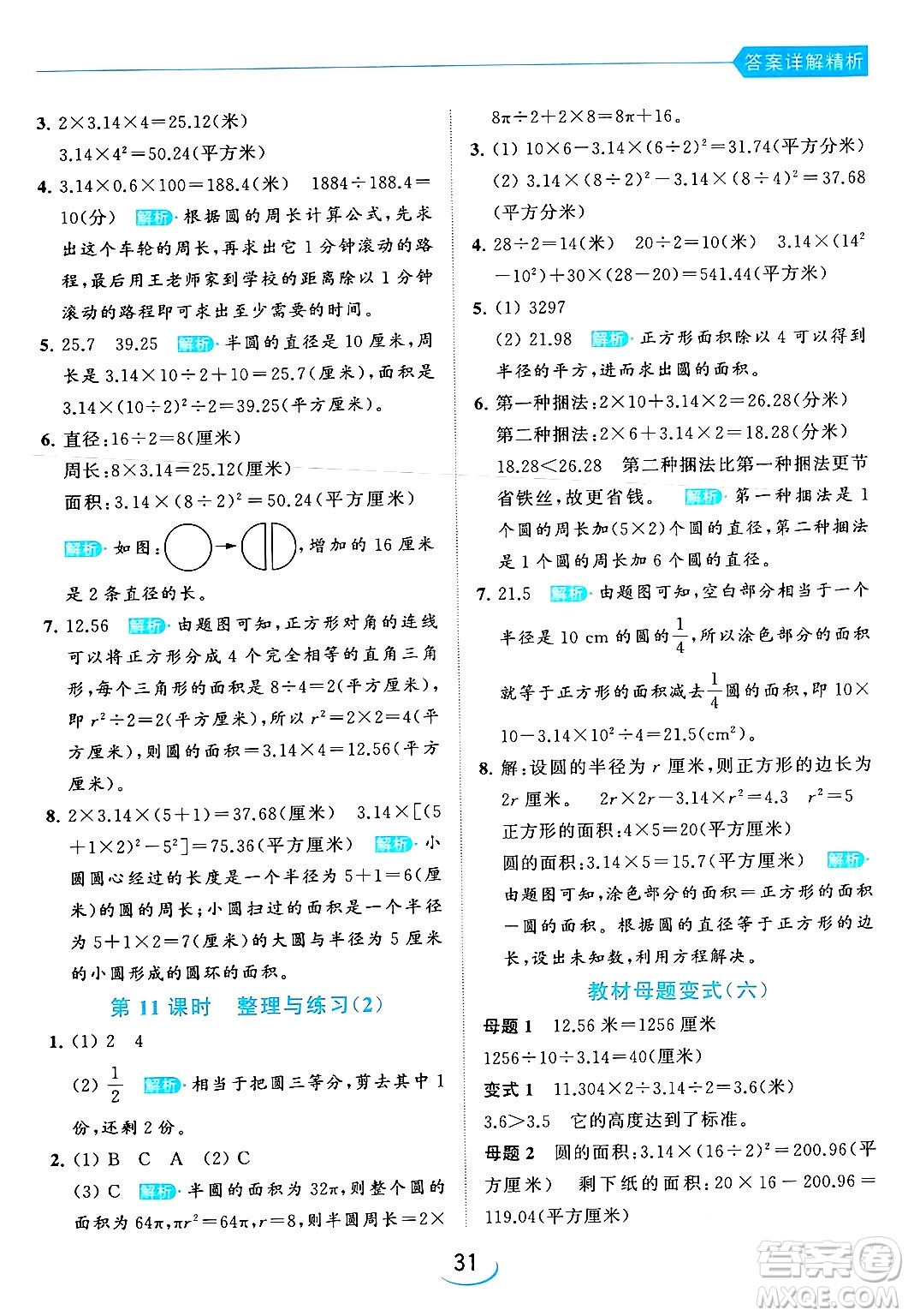 北京教育出版社2024年春亮點給力提優(yōu)班五年級數(shù)學(xué)下冊江蘇版答案