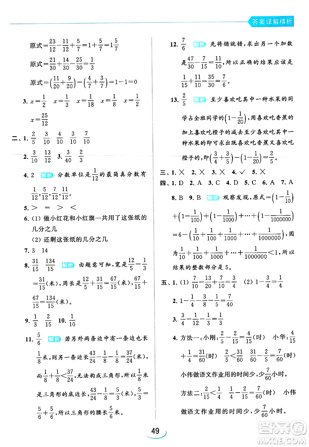 北京教育出版社2024年春亮點給力提優(yōu)班五年級數(shù)學(xué)下冊江蘇版答案