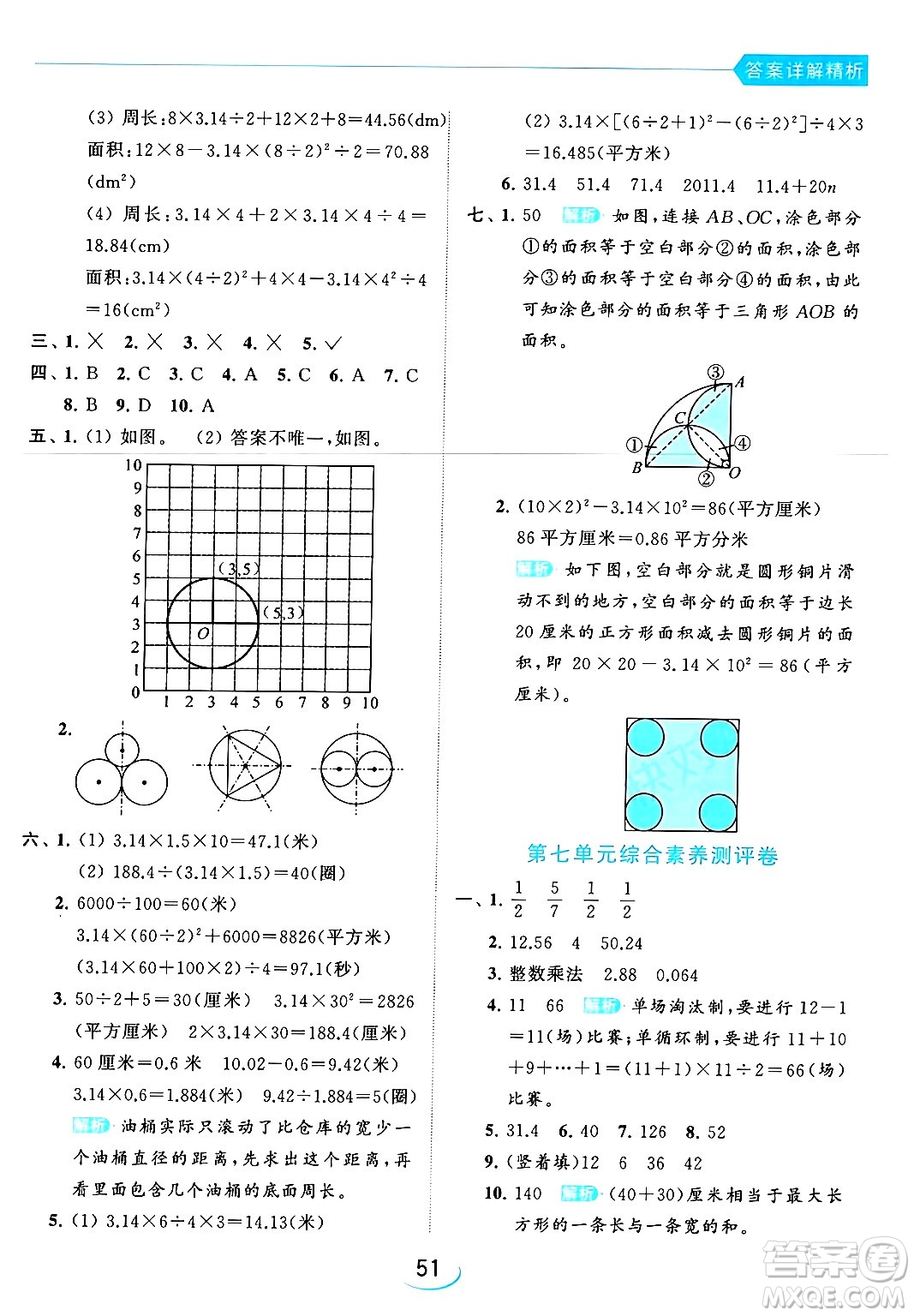 北京教育出版社2024年春亮點給力提優(yōu)班五年級數(shù)學(xué)下冊江蘇版答案