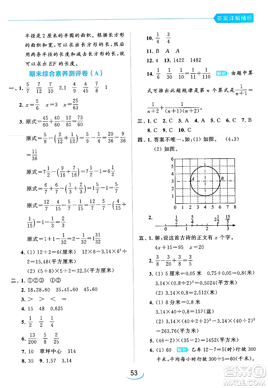 北京教育出版社2024年春亮點給力提優(yōu)班五年級數(shù)學(xué)下冊江蘇版答案