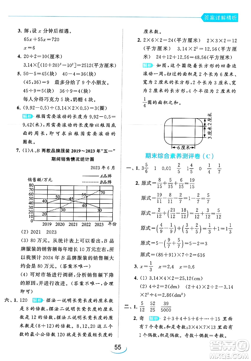 北京教育出版社2024年春亮點給力提優(yōu)班五年級數(shù)學(xué)下冊江蘇版答案