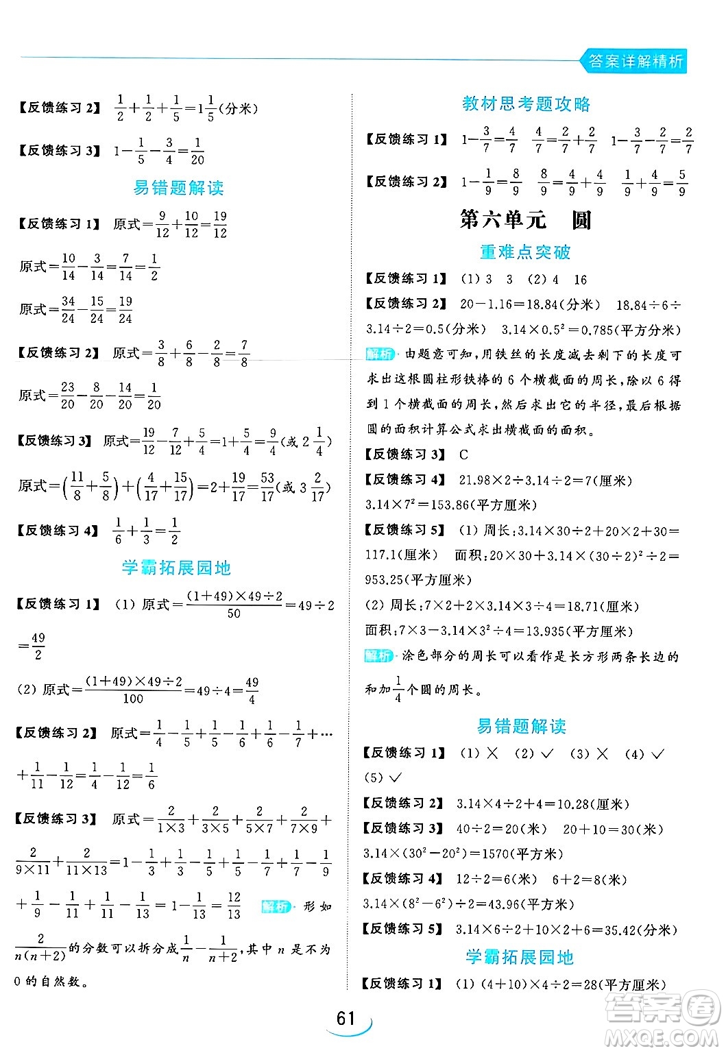 北京教育出版社2024年春亮點給力提優(yōu)班五年級數(shù)學(xué)下冊江蘇版答案