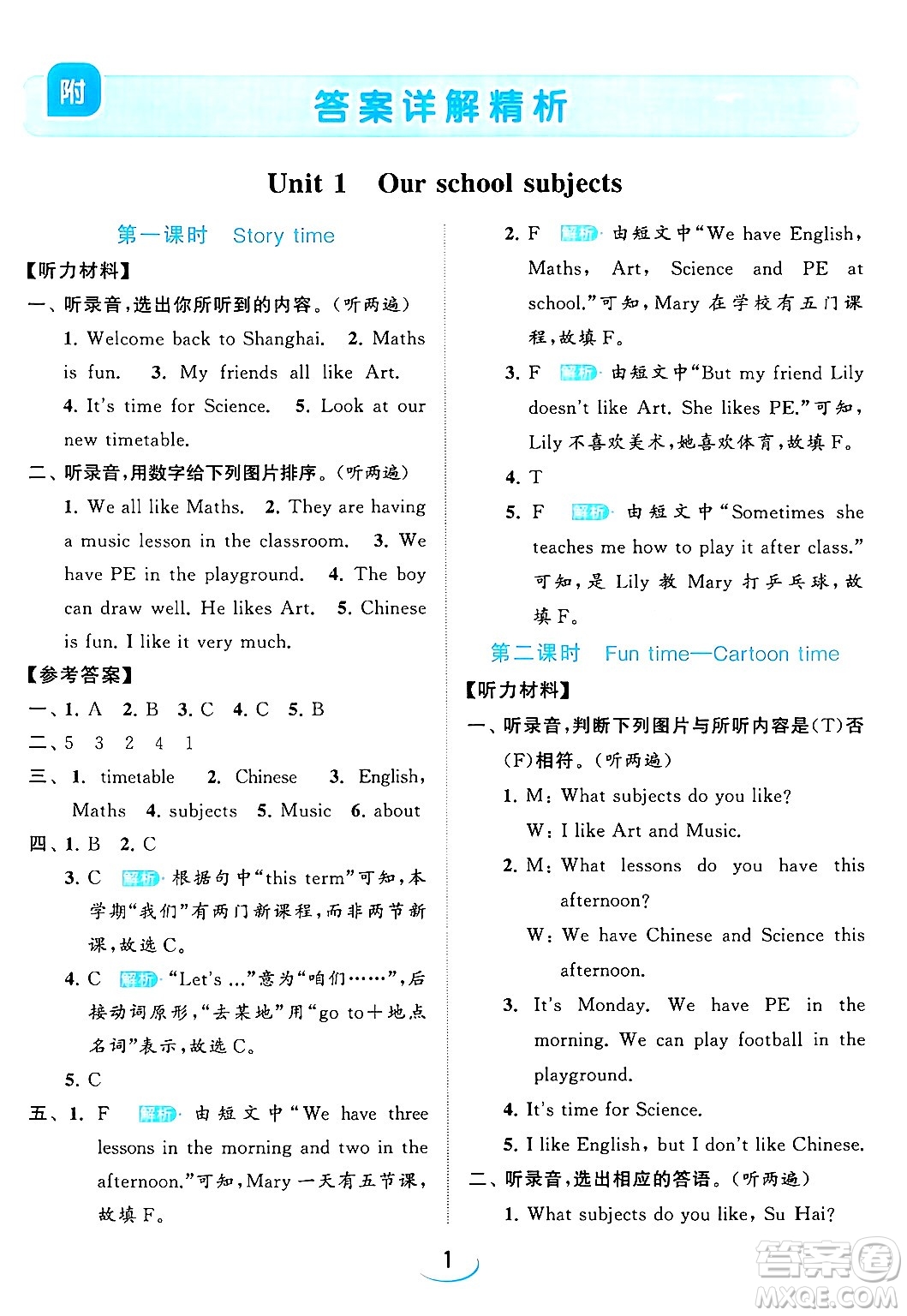 北京教育出版社2024年春亮點(diǎn)給力提優(yōu)班四年級(jí)英語(yǔ)下冊(cè)譯林版答案