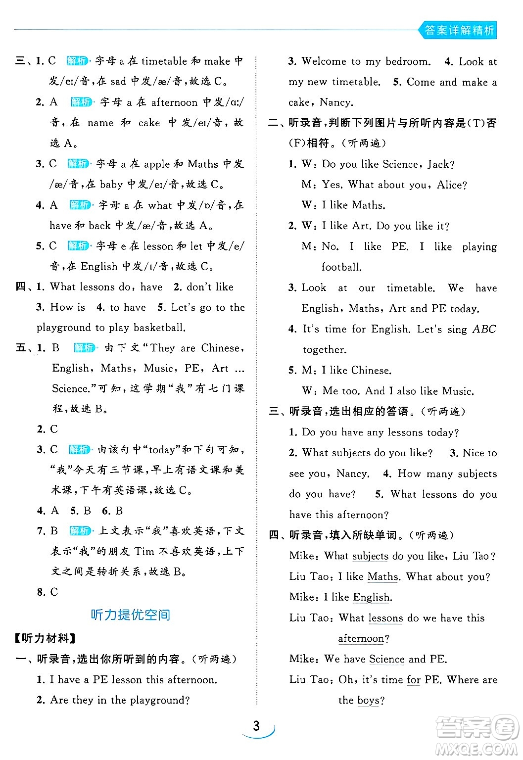 北京教育出版社2024年春亮點(diǎn)給力提優(yōu)班四年級(jí)英語(yǔ)下冊(cè)譯林版答案