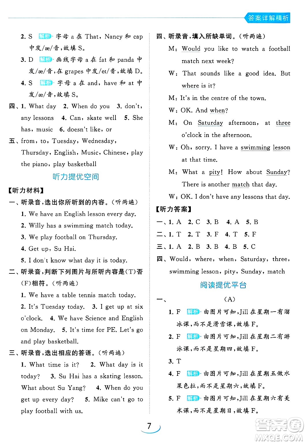 北京教育出版社2024年春亮點(diǎn)給力提優(yōu)班四年級(jí)英語(yǔ)下冊(cè)譯林版答案