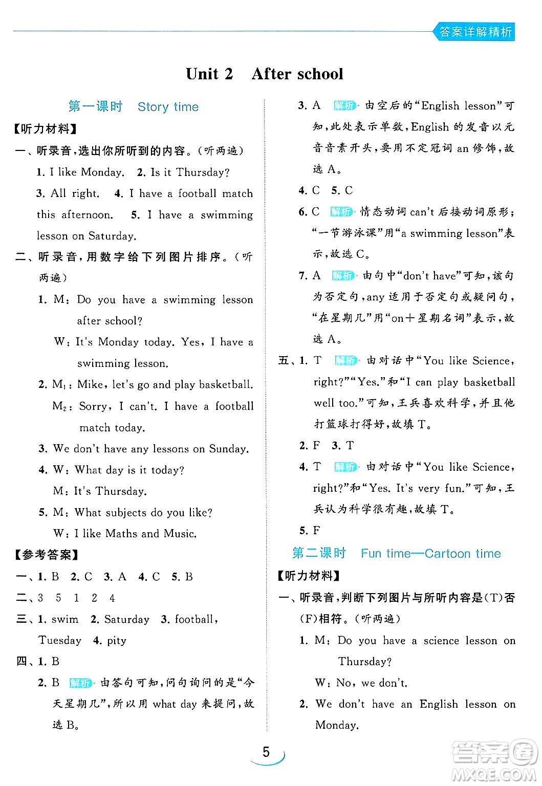 北京教育出版社2024年春亮點(diǎn)給力提優(yōu)班四年級(jí)英語(yǔ)下冊(cè)譯林版答案