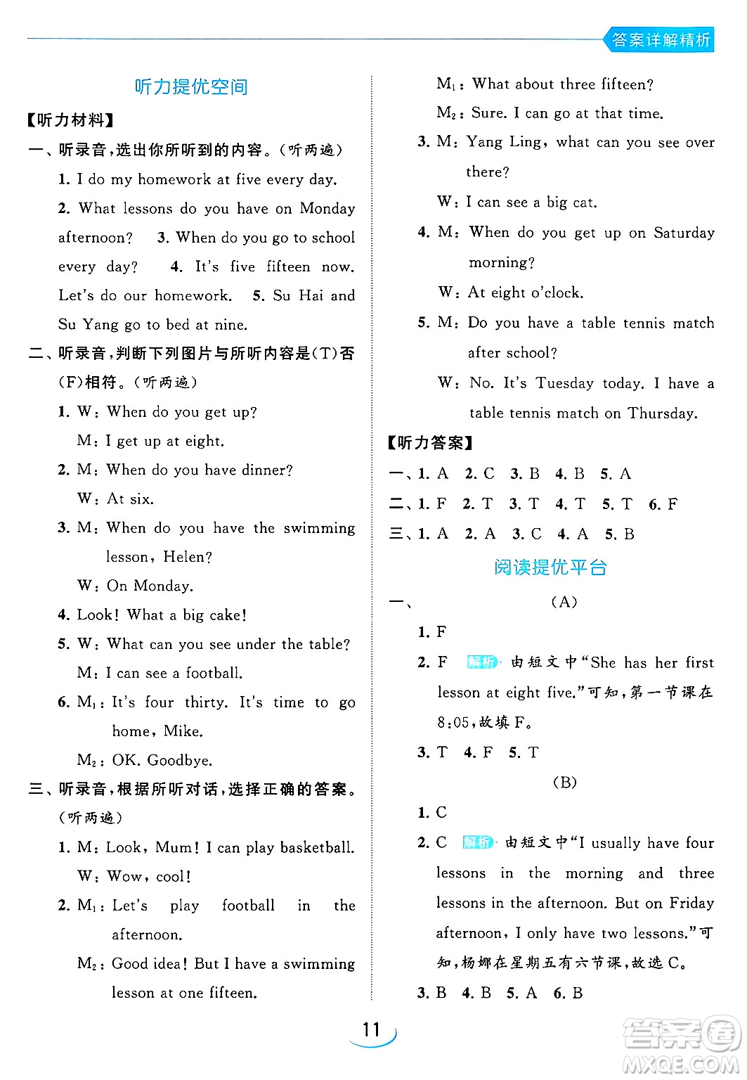 北京教育出版社2024年春亮點(diǎn)給力提優(yōu)班四年級(jí)英語(yǔ)下冊(cè)譯林版答案