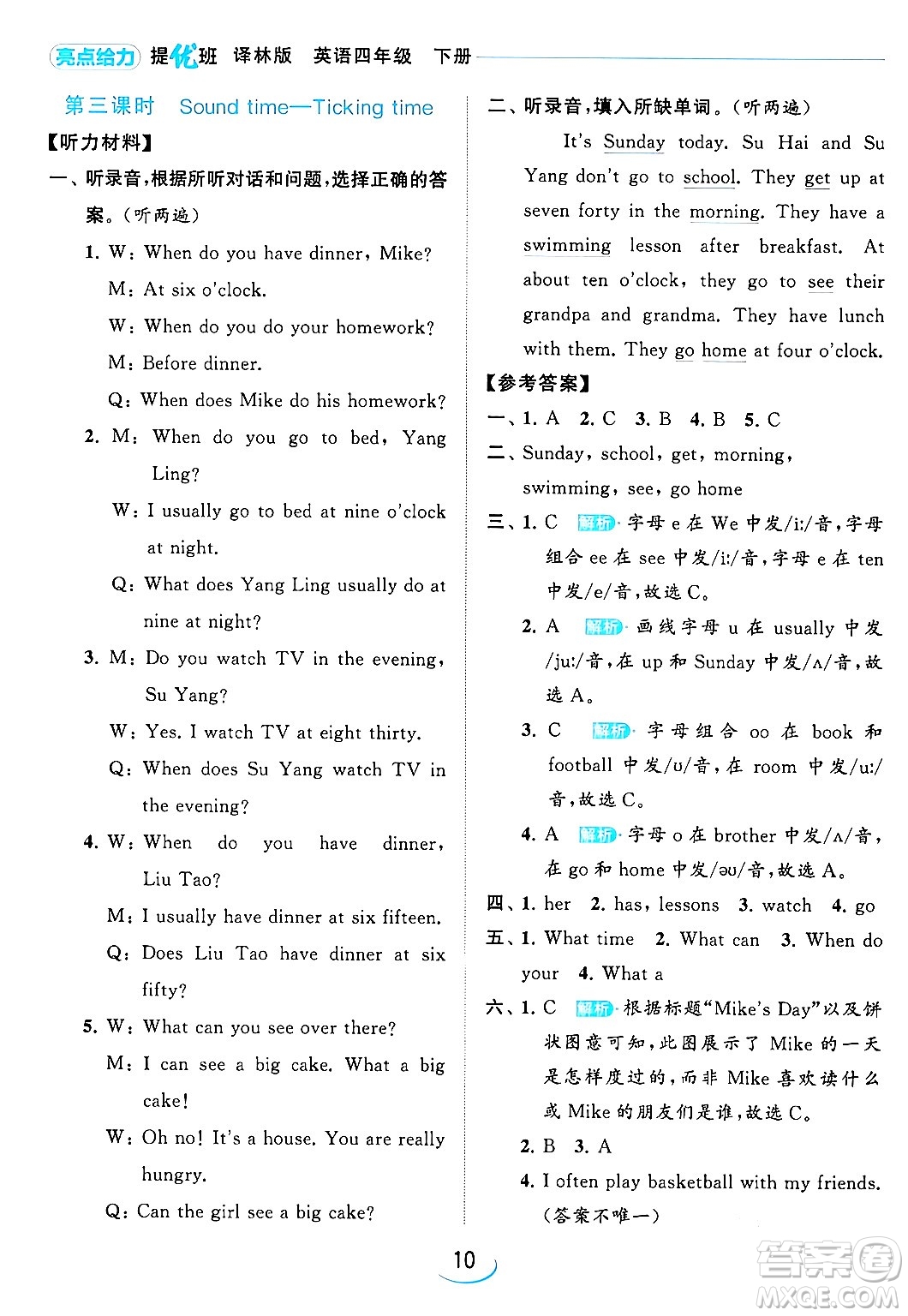 北京教育出版社2024年春亮點(diǎn)給力提優(yōu)班四年級(jí)英語(yǔ)下冊(cè)譯林版答案