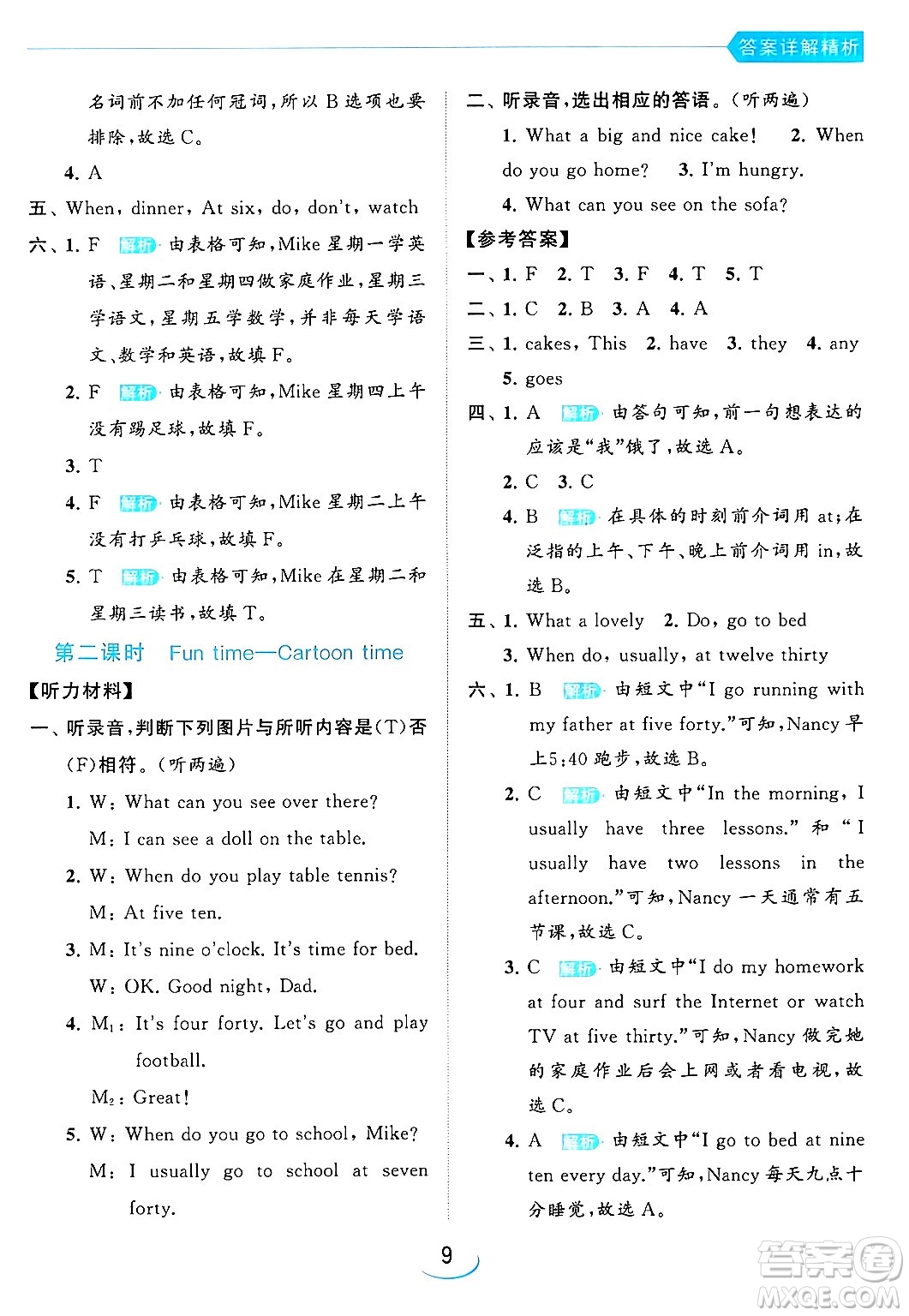 北京教育出版社2024年春亮點(diǎn)給力提優(yōu)班四年級(jí)英語(yǔ)下冊(cè)譯林版答案