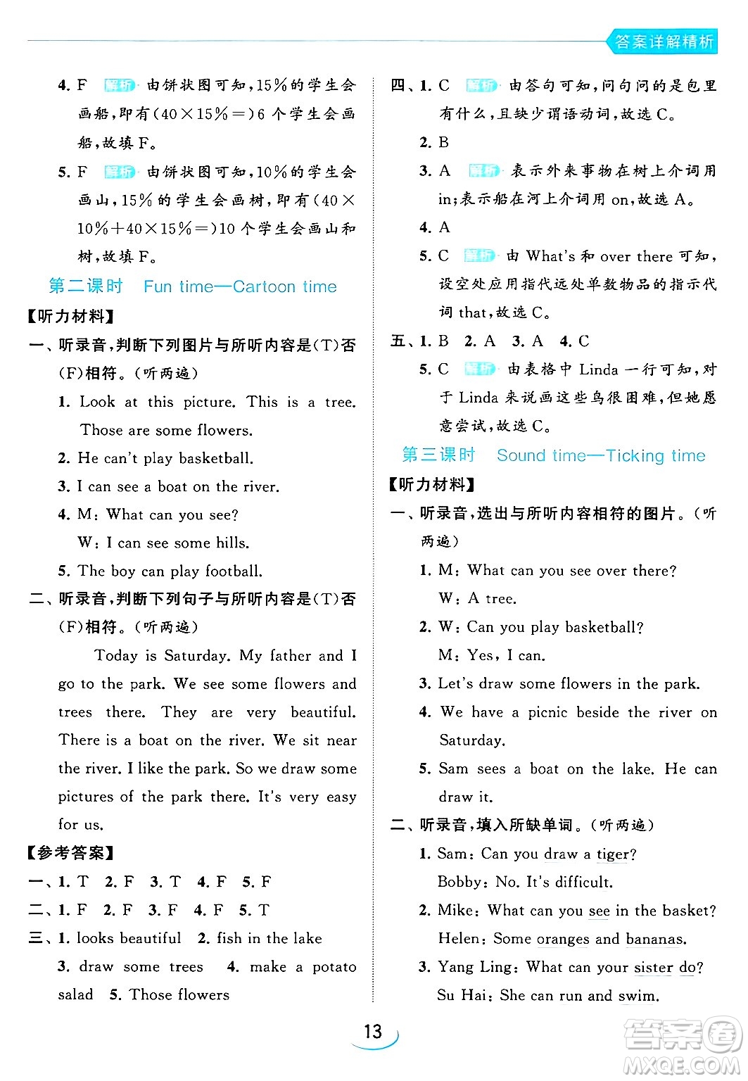 北京教育出版社2024年春亮點(diǎn)給力提優(yōu)班四年級(jí)英語(yǔ)下冊(cè)譯林版答案