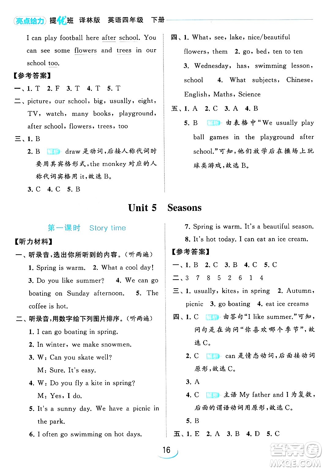 北京教育出版社2024年春亮點(diǎn)給力提優(yōu)班四年級(jí)英語(yǔ)下冊(cè)譯林版答案