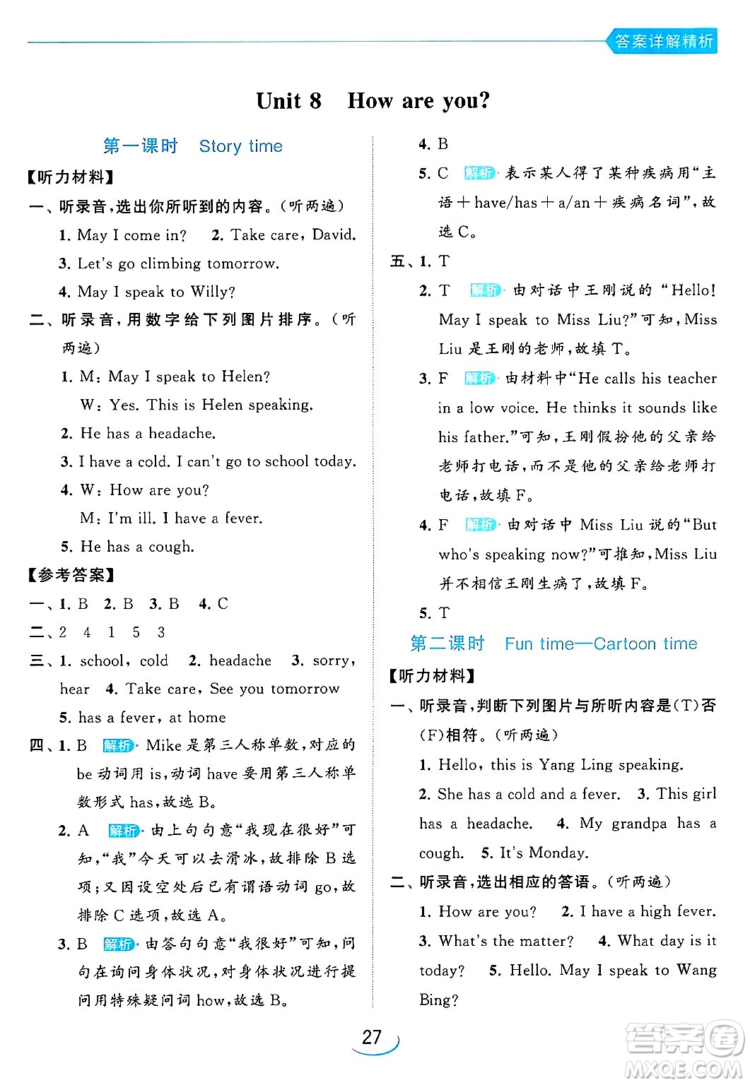 北京教育出版社2024年春亮點(diǎn)給力提優(yōu)班四年級(jí)英語(yǔ)下冊(cè)譯林版答案