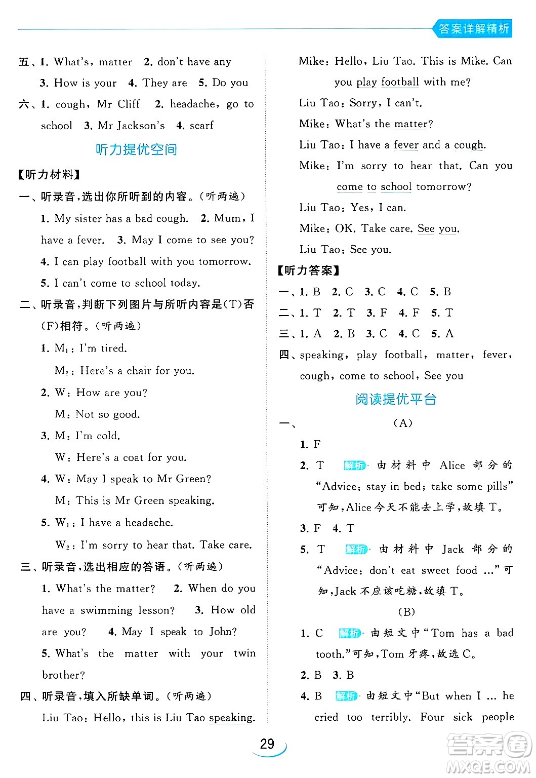 北京教育出版社2024年春亮點(diǎn)給力提優(yōu)班四年級(jí)英語(yǔ)下冊(cè)譯林版答案