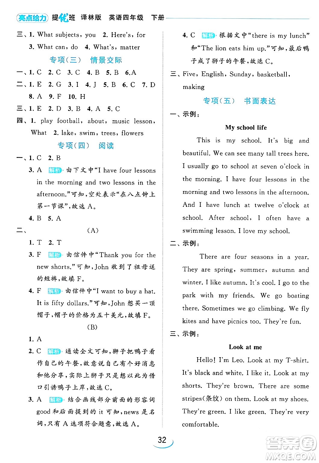 北京教育出版社2024年春亮點(diǎn)給力提優(yōu)班四年級(jí)英語(yǔ)下冊(cè)譯林版答案