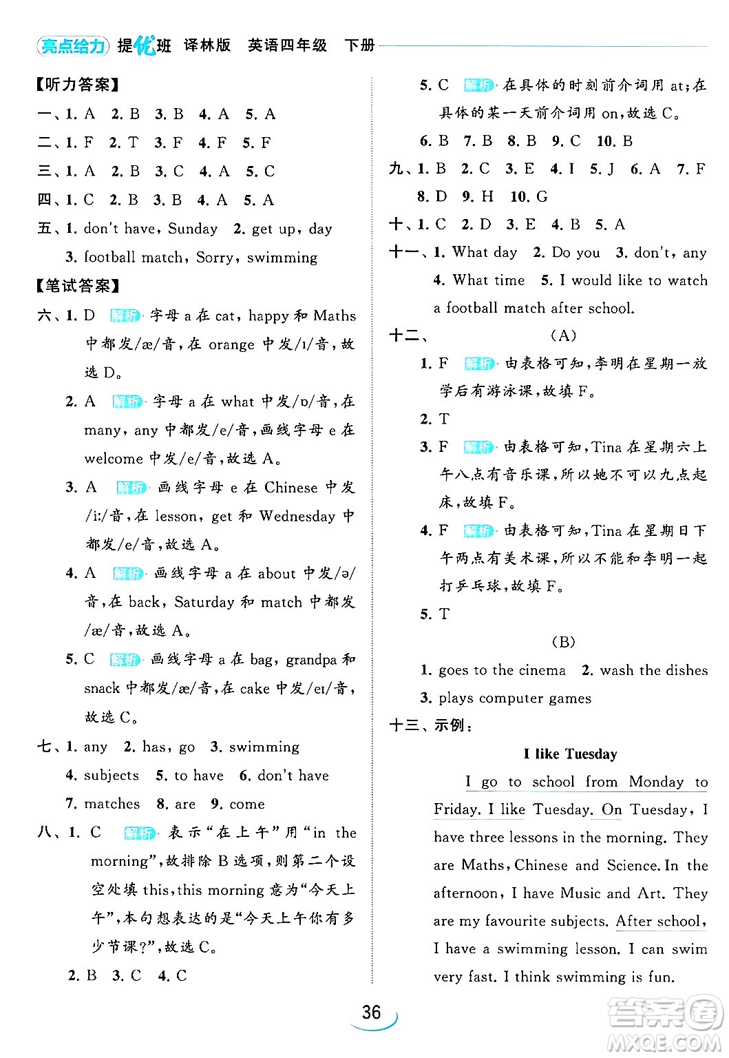 北京教育出版社2024年春亮點(diǎn)給力提優(yōu)班四年級(jí)英語(yǔ)下冊(cè)譯林版答案