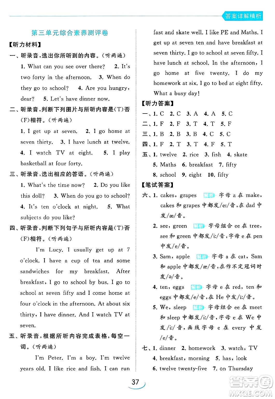 北京教育出版社2024年春亮點(diǎn)給力提優(yōu)班四年級(jí)英語(yǔ)下冊(cè)譯林版答案