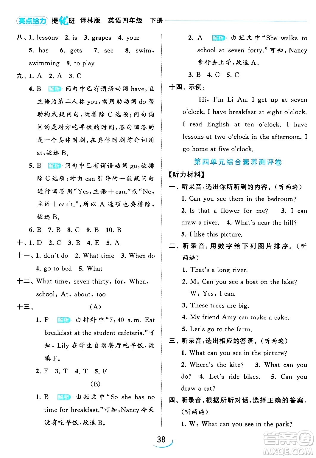 北京教育出版社2024年春亮點(diǎn)給力提優(yōu)班四年級(jí)英語(yǔ)下冊(cè)譯林版答案