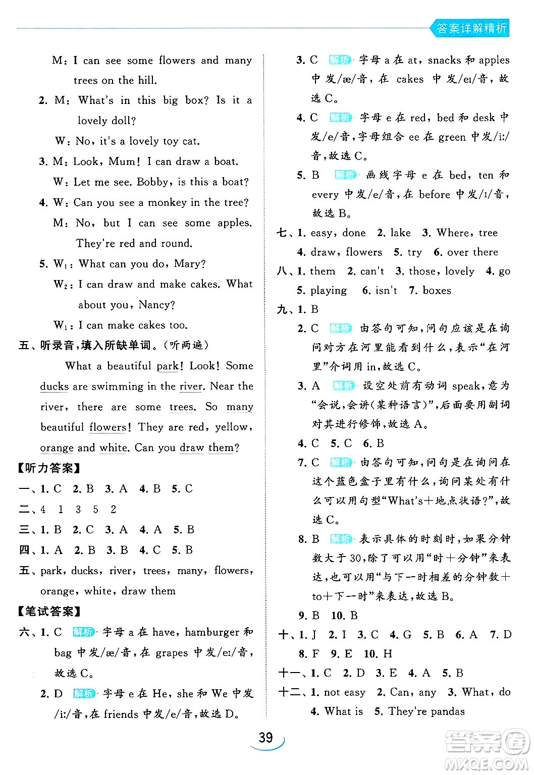 北京教育出版社2024年春亮點(diǎn)給力提優(yōu)班四年級(jí)英語(yǔ)下冊(cè)譯林版答案