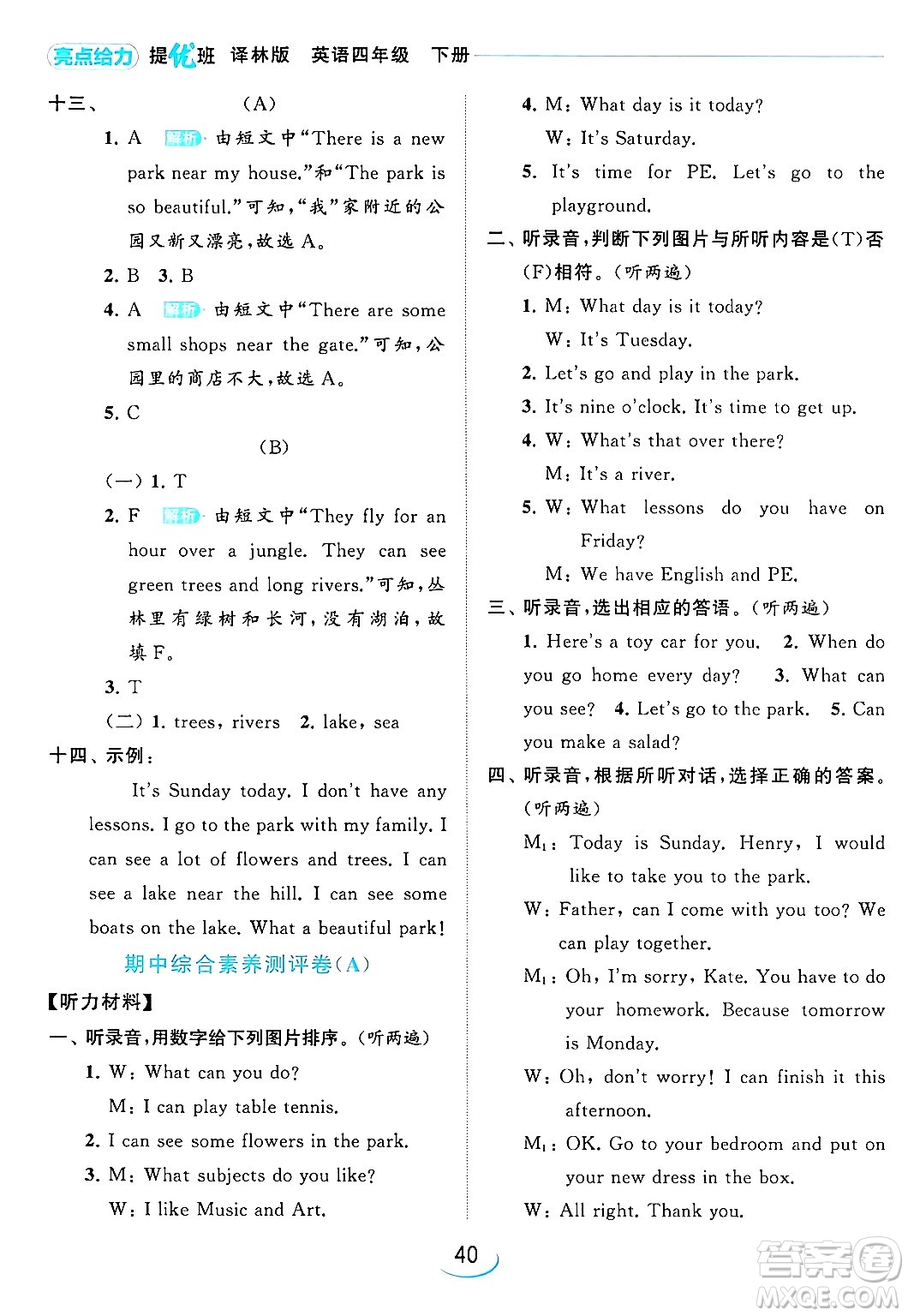 北京教育出版社2024年春亮點(diǎn)給力提優(yōu)班四年級(jí)英語(yǔ)下冊(cè)譯林版答案