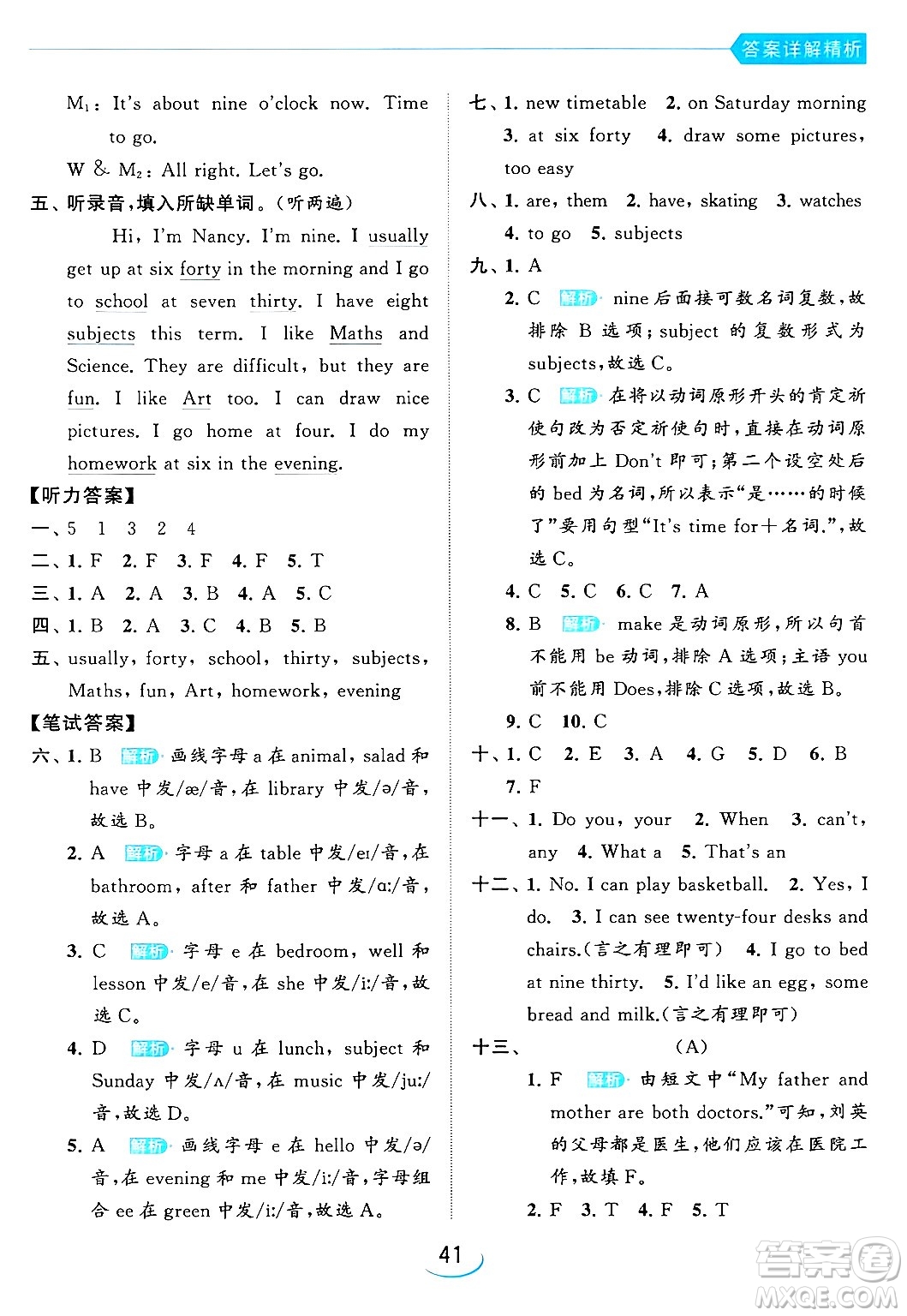 北京教育出版社2024年春亮點(diǎn)給力提優(yōu)班四年級(jí)英語(yǔ)下冊(cè)譯林版答案